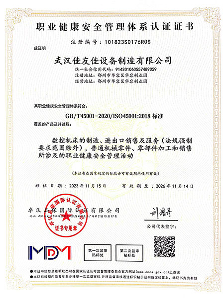 職業(yè)健康安全管理體系認(rèn)證證書(shū)