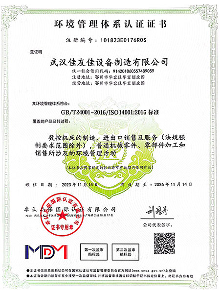 環(huán)境管理體系認(rèn)證證書(shū)
