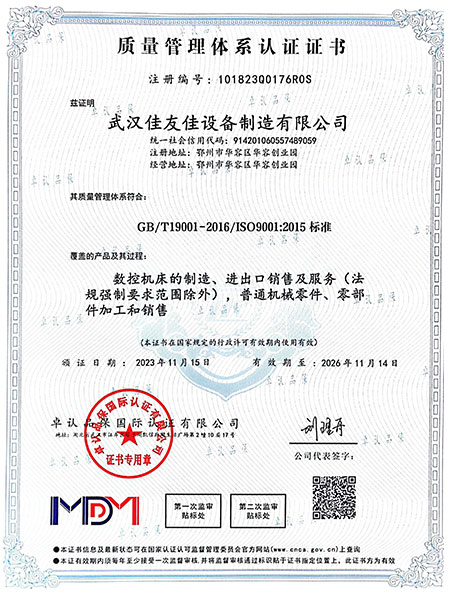 質(zhì)量管理體系認(rèn)證證書(shū)